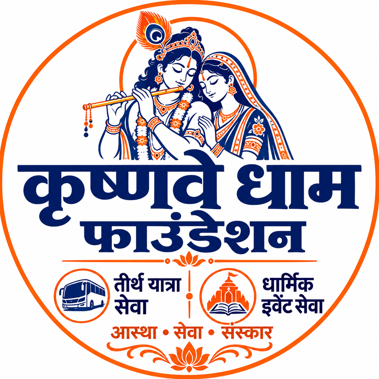 कृष्णवे धाम फाउंडेशन